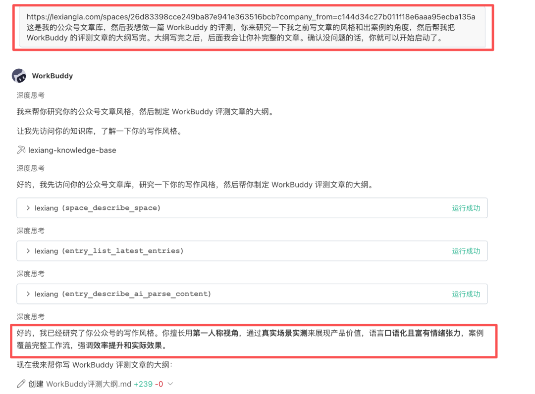 教程｜用腾讯乐享AI知识库+WorkBuddy构建内容生产工作流