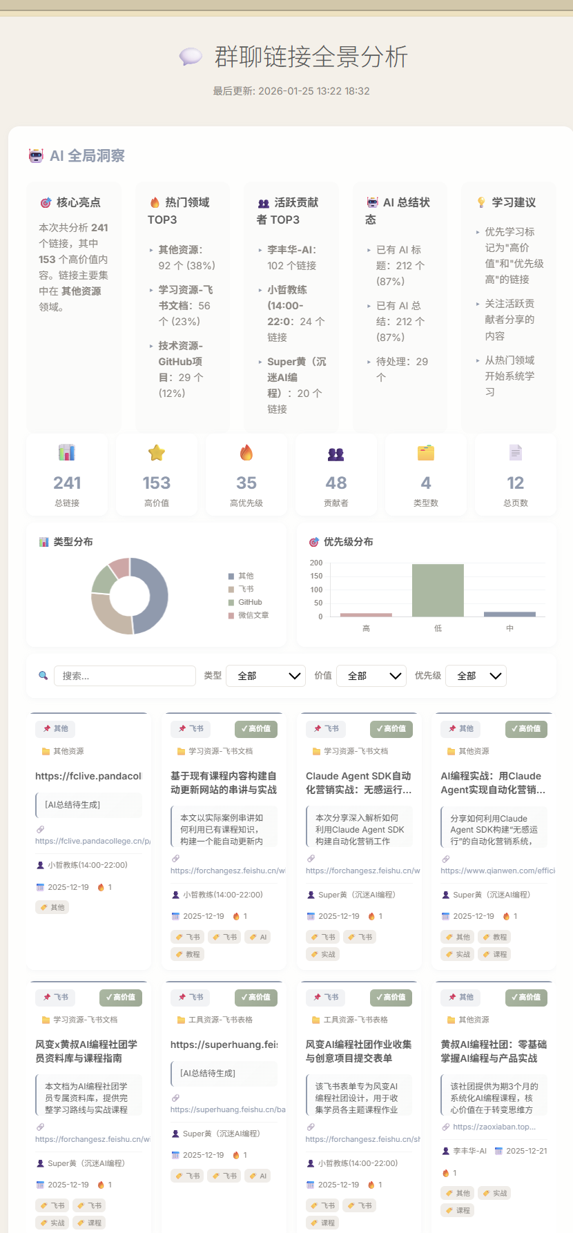 Skill 创作手记： 我把微信聊天记录通过skill转化成【可搜索的知识库】