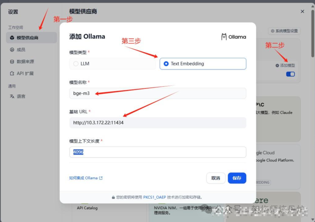 Dify+Ollama+Deepseek+BGE-M3来搭建本地知识库实操
