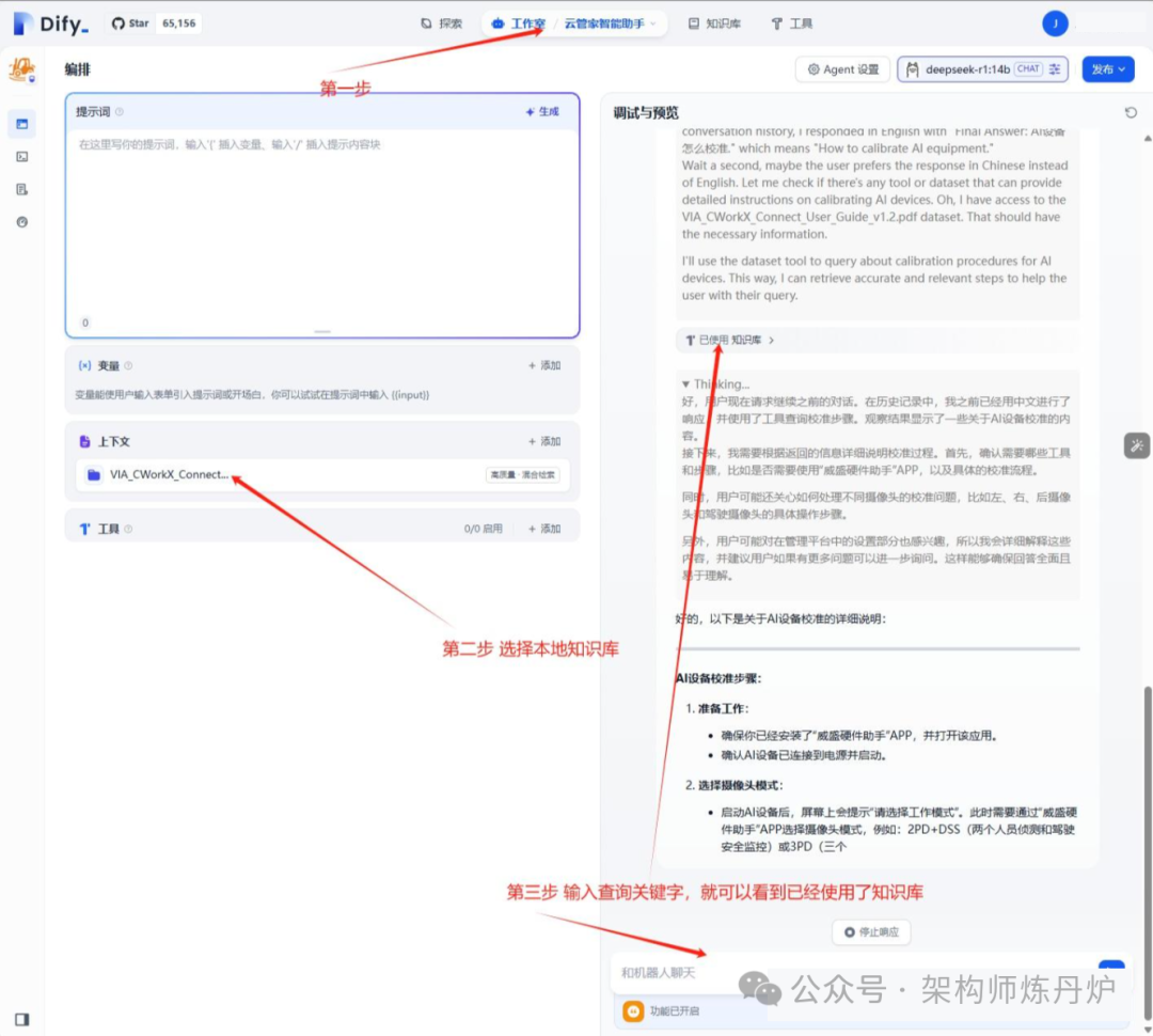 Dify+Ollama+Deepseek+BGE-M3来搭建本地知识库实操