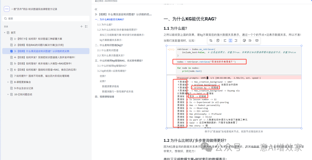 GraphRAG的100%！把Agent接入知识图谱，自主精准找到数据！与LangGraph融合最终形态！day1