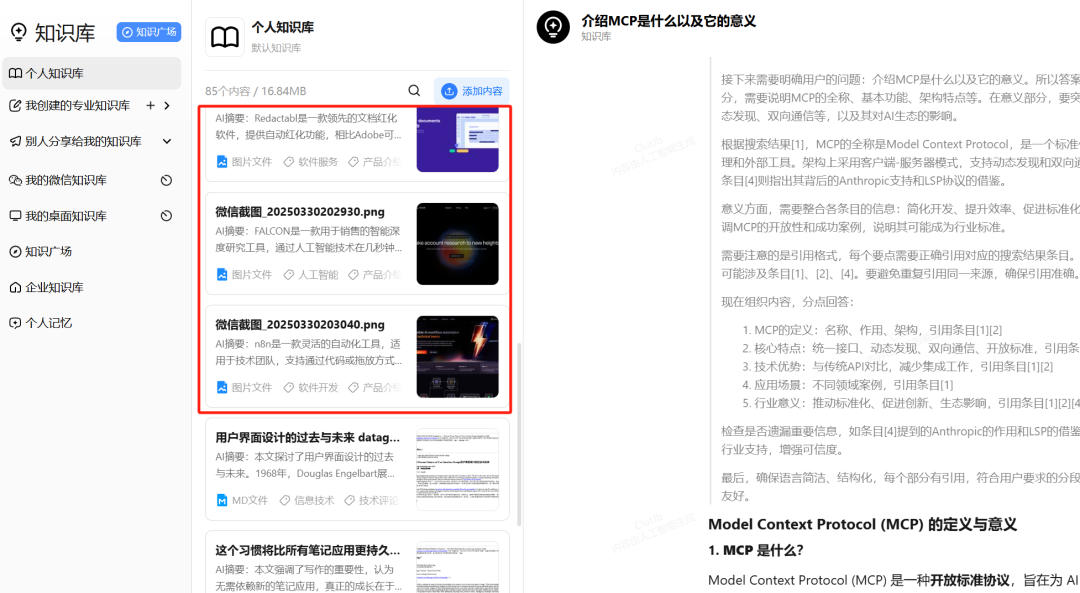 懒人福音：这个AI知识库把"收集-整理-检索"全自动化了！