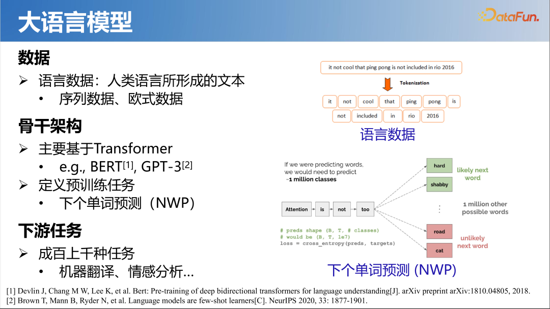 大模型时代的图机器学习