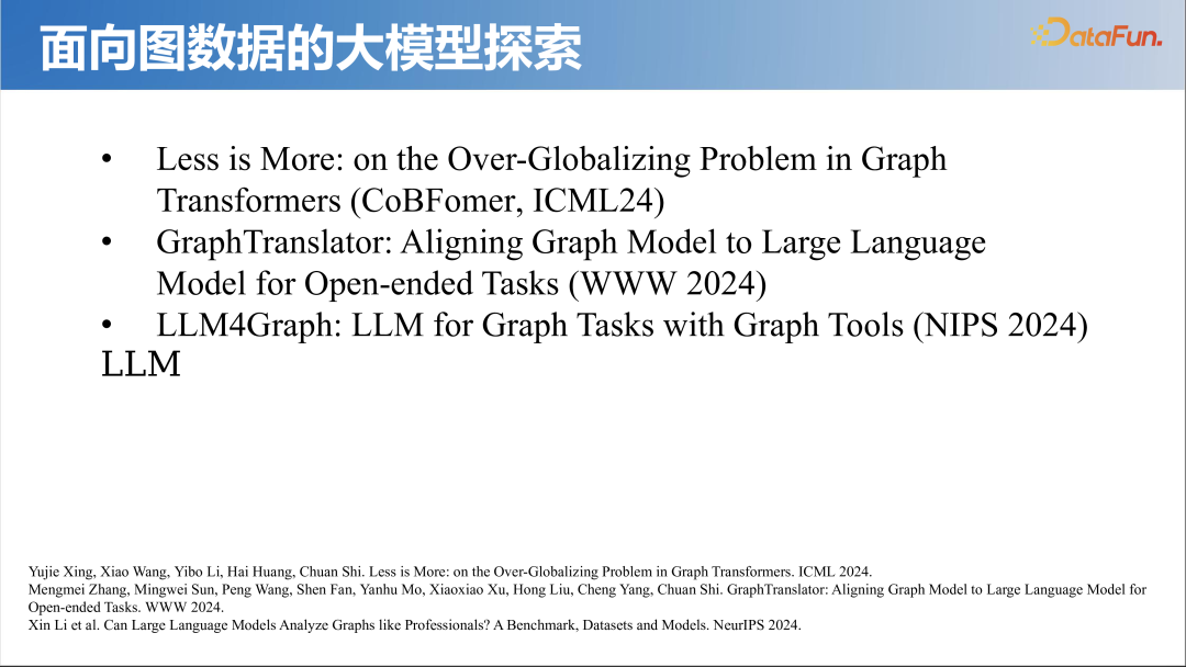 大模型时代的图机器学习