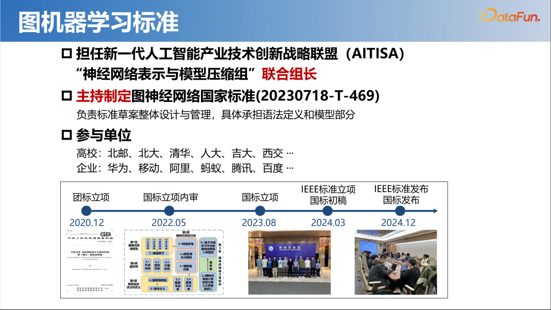 大模型时代的图机器学习