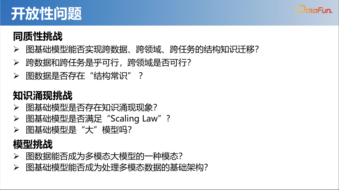 大模型时代的图机器学习