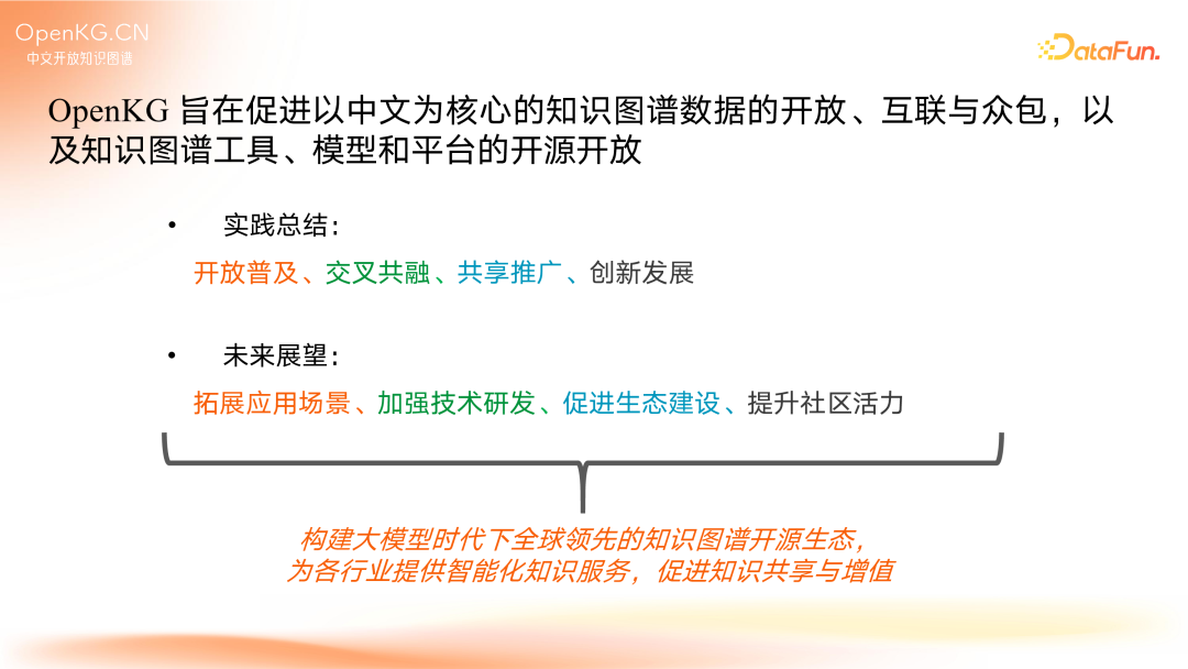 智谱共融：大模型驱动的知识图谱范式重构与演进路径