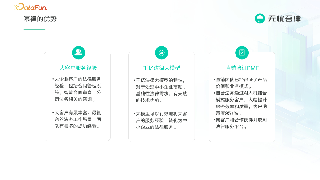 法律大模型 X 知识图谱激活法律服务行业新范式