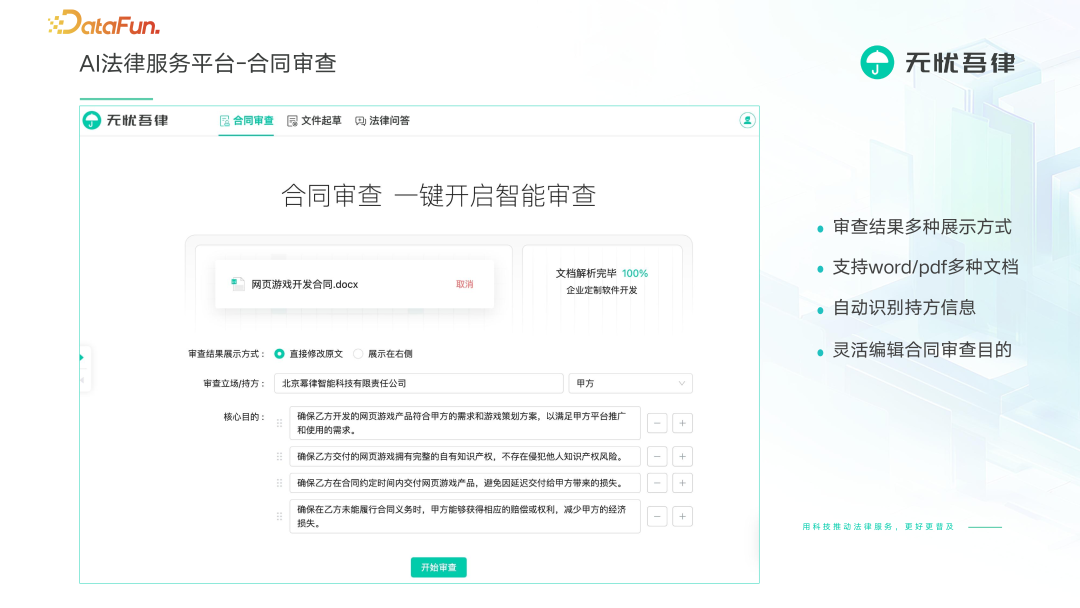 法律大模型 X 知识图谱激活法律服务行业新范式
