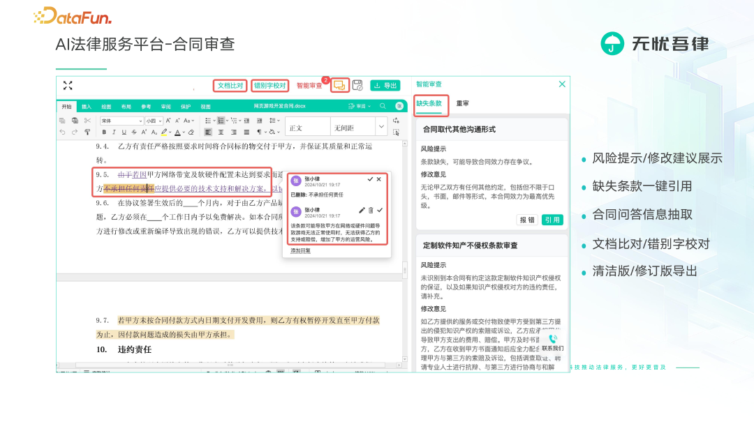 法律大模型 X 知识图谱激活法律服务行业新范式