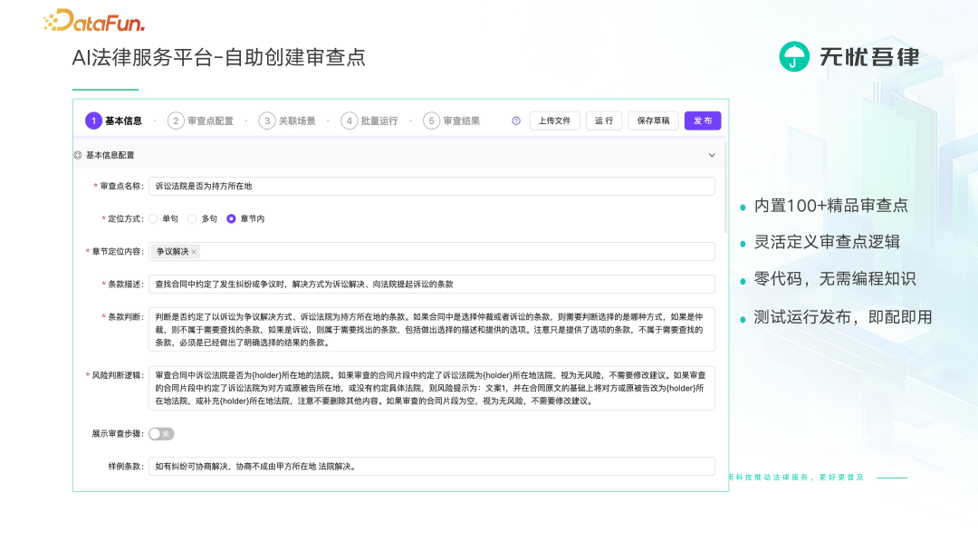 法律大模型 X 知识图谱激活法律服务行业新范式