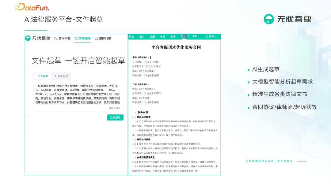 法律大模型 X 知识图谱激活法律服务行业新范式