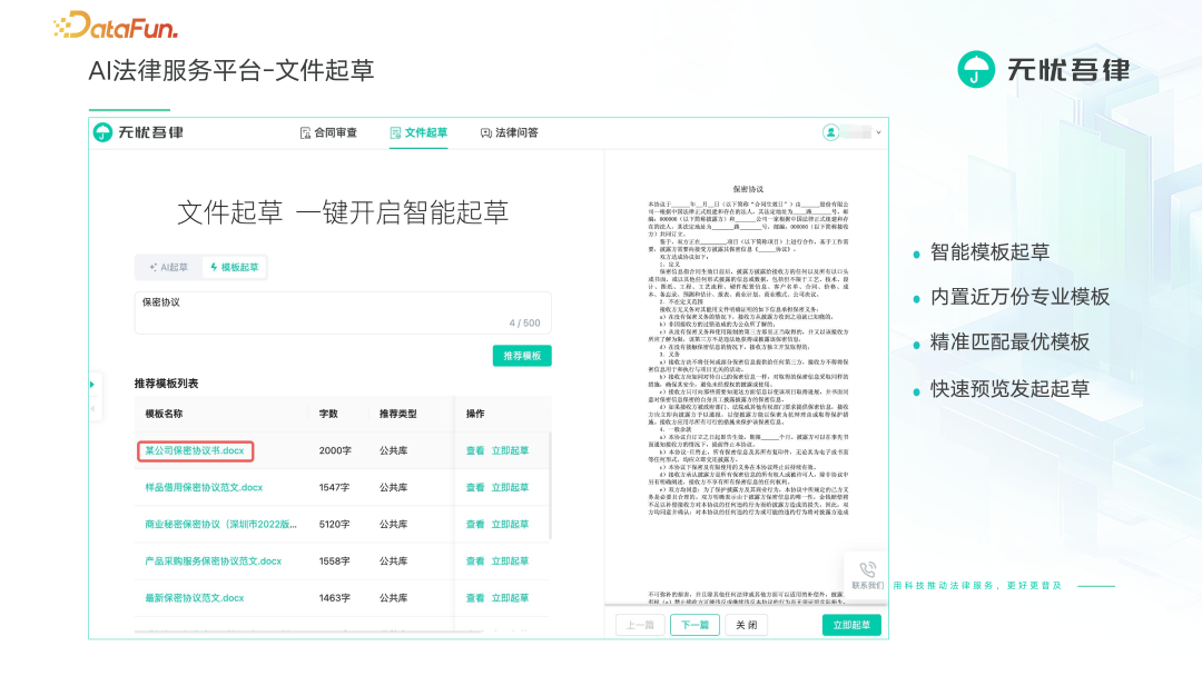法律大模型 X 知识图谱激活法律服务行业新范式