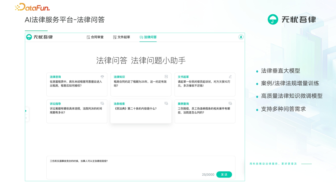 法律大模型 X 知识图谱激活法律服务行业新范式