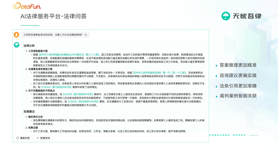 法律大模型 X 知识图谱激活法律服务行业新范式