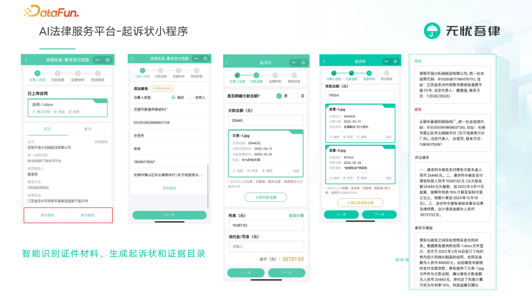法律大模型 X 知识图谱激活法律服务行业新范式