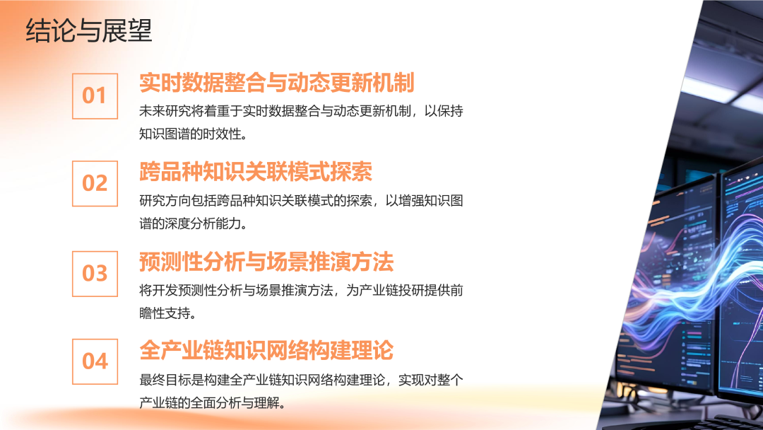 面向产业链投研的智能知识图谱研究探索