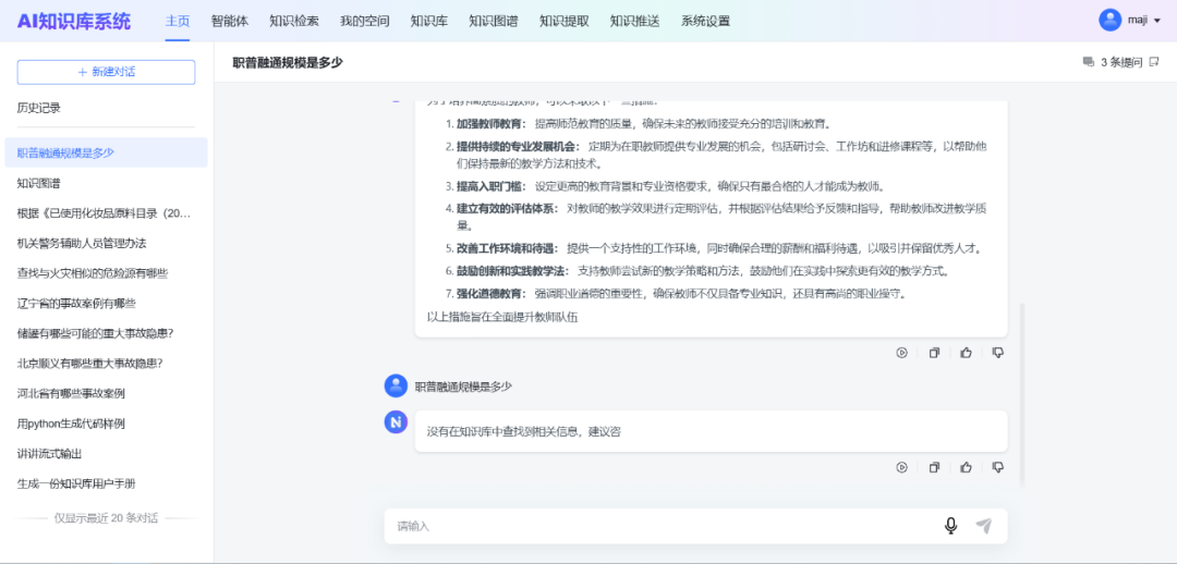 GraphRAG：基于知识图谱+大模型技术构建的AI知识库系统