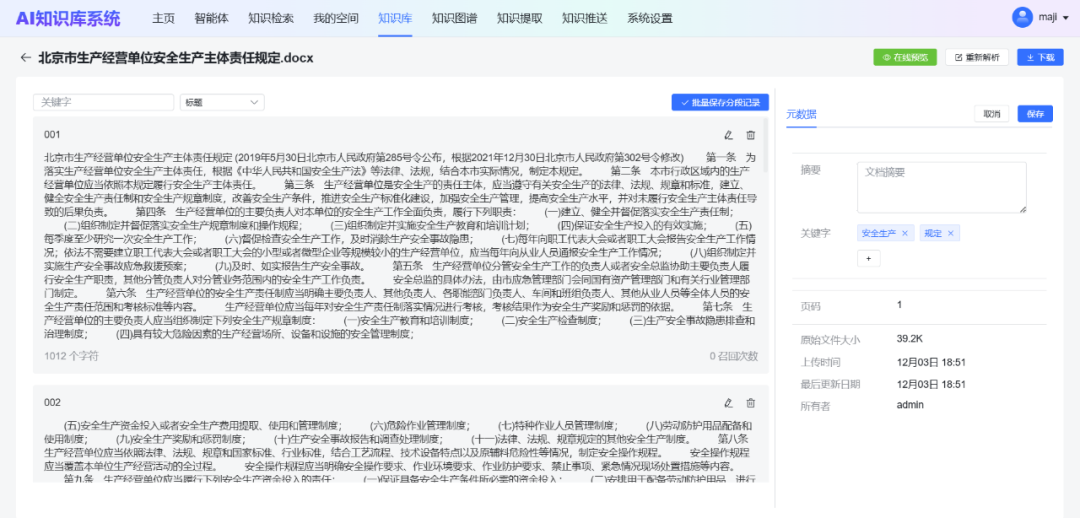 GraphRAG：基于知识图谱+大模型技术构建的AI知识库系统