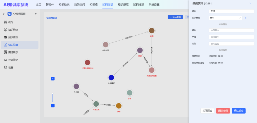 GraphRAG：基于知识图谱+大模型技术构建的AI知识库系统