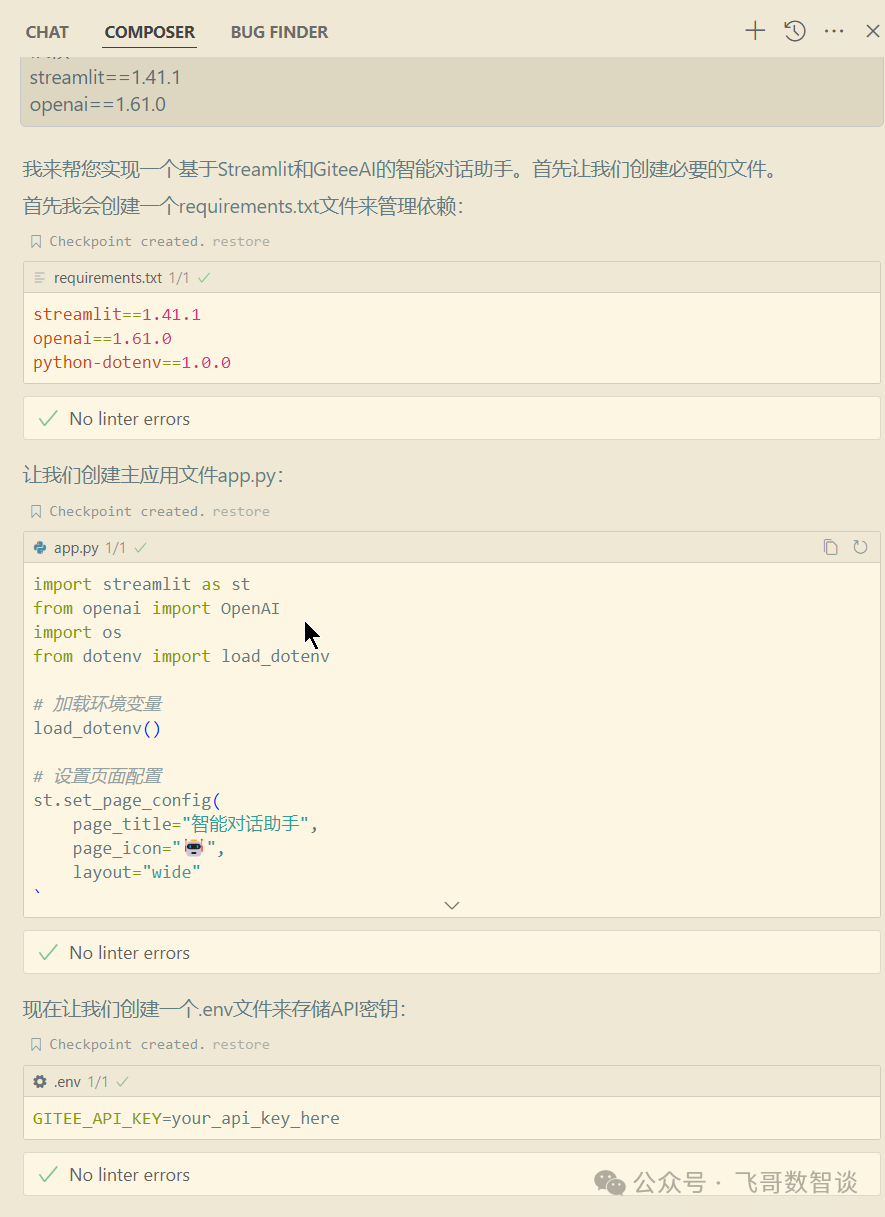 基于GiteeAI快速搭建自有DeepSeek