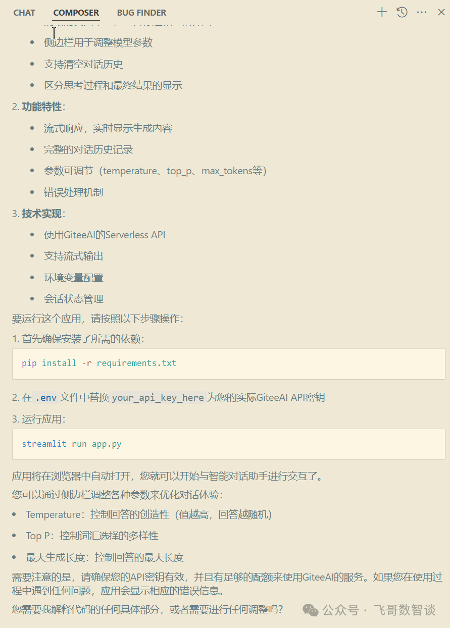 基于GiteeAI快速搭建自有DeepSeek