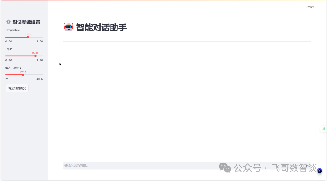基于GiteeAI快速搭建自有DeepSeek