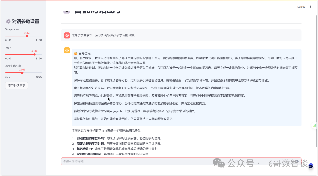 基于GiteeAI快速搭建自有DeepSeek