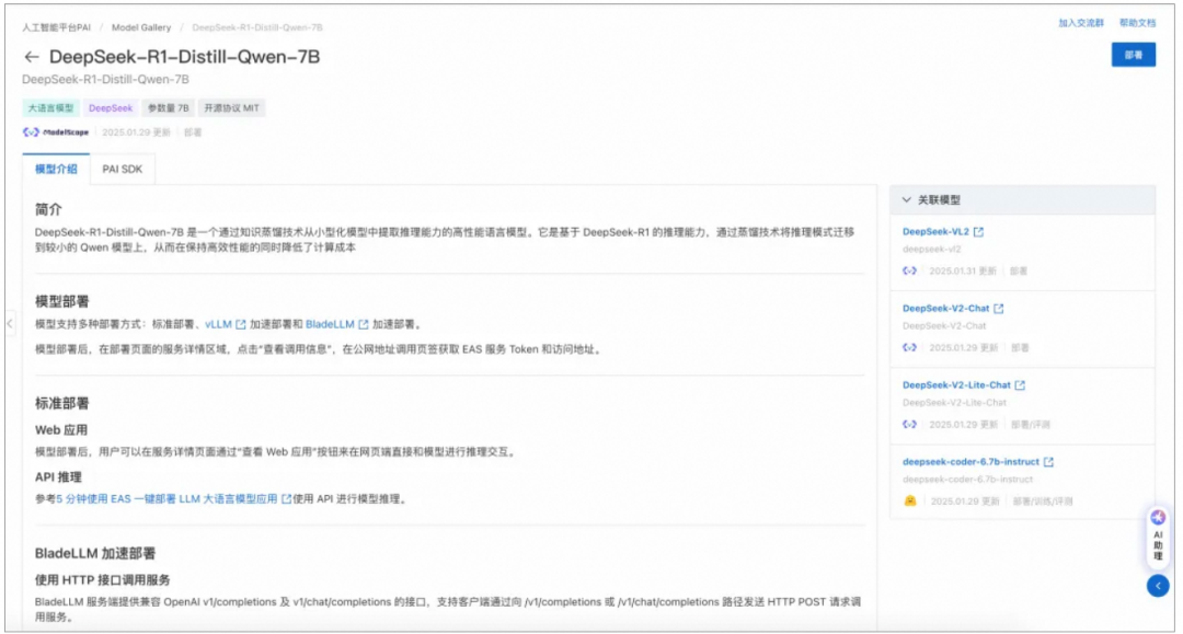 3步，0代码！一键部署DeepSeek-V3、DeepSeek-R1