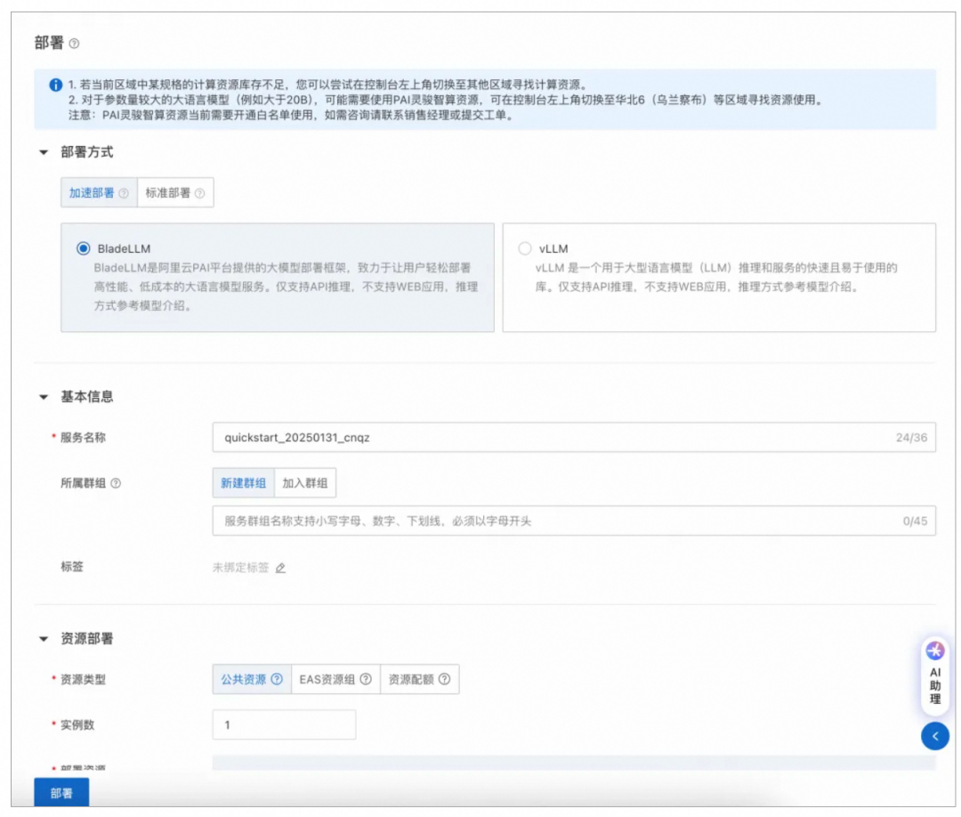 3步，0代码！一键部署DeepSeek-V3、DeepSeek-R1
