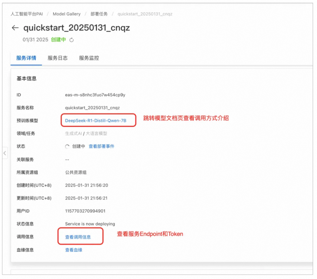 3步，0代码！一键部署DeepSeek-V3、DeepSeek-R1