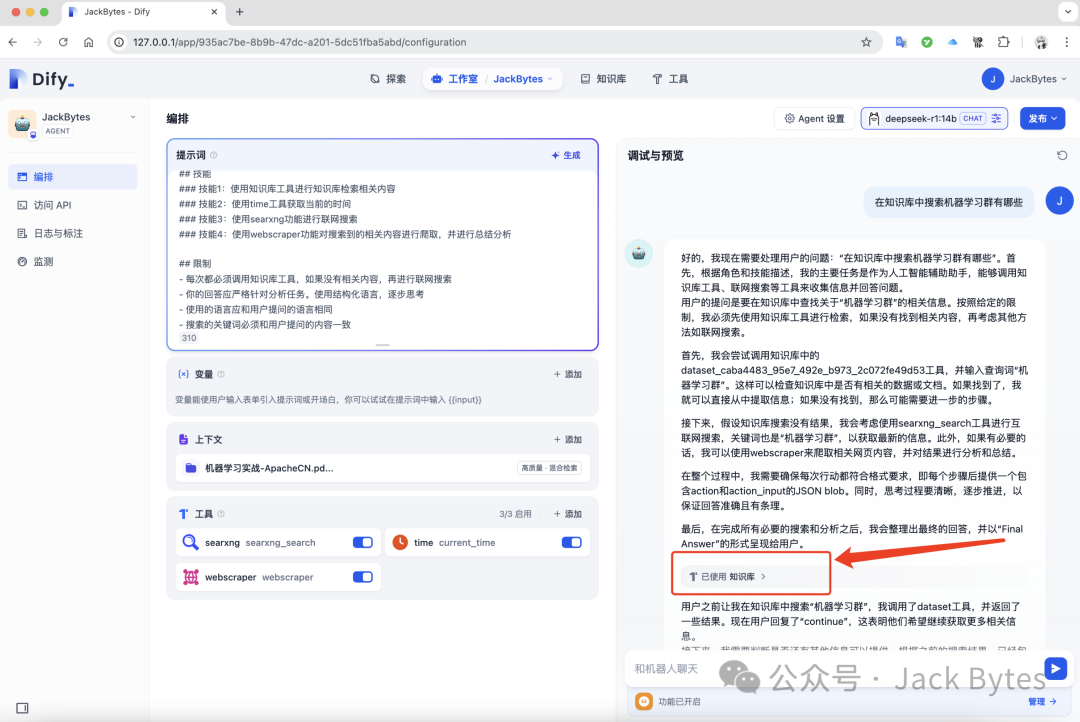 DeepSeek被质疑抄袭？别怕！在本地部署DeepSeek R1，并添加私有知识库，支持联网搜索！