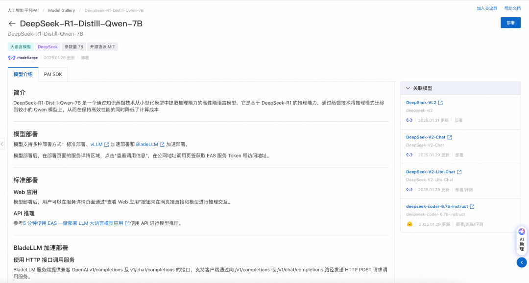 3步，0代码！一键部署DeepSeek-V3、DeepSeek-R1