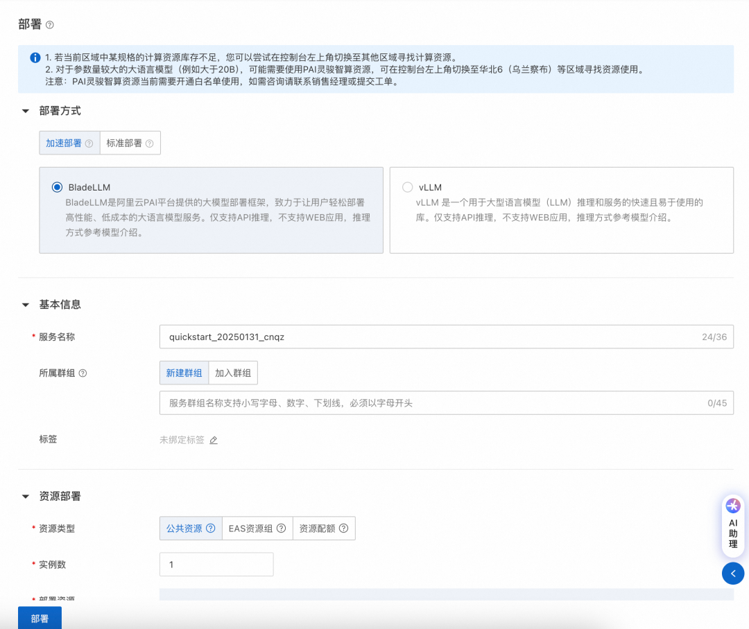 3步，0代码！一键部署DeepSeek-V3、DeepSeek-R1