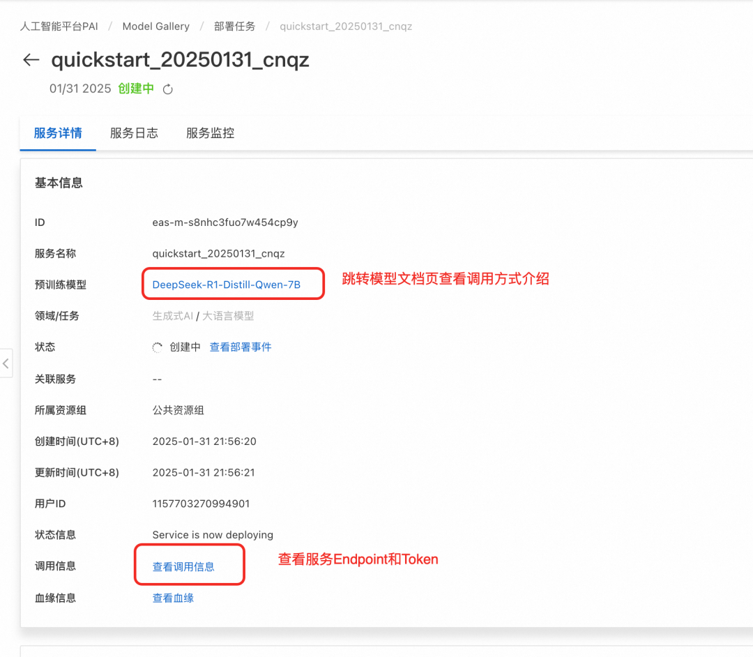 3步，0代码！一键部署DeepSeek-V3、DeepSeek-R1