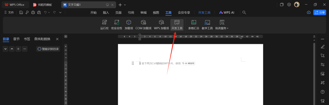 10分钟让WPS接入DeepSeek，实现AI赋能
