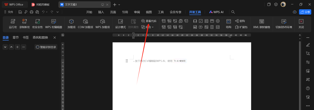 10分钟让WPS接入DeepSeek，实现AI赋能