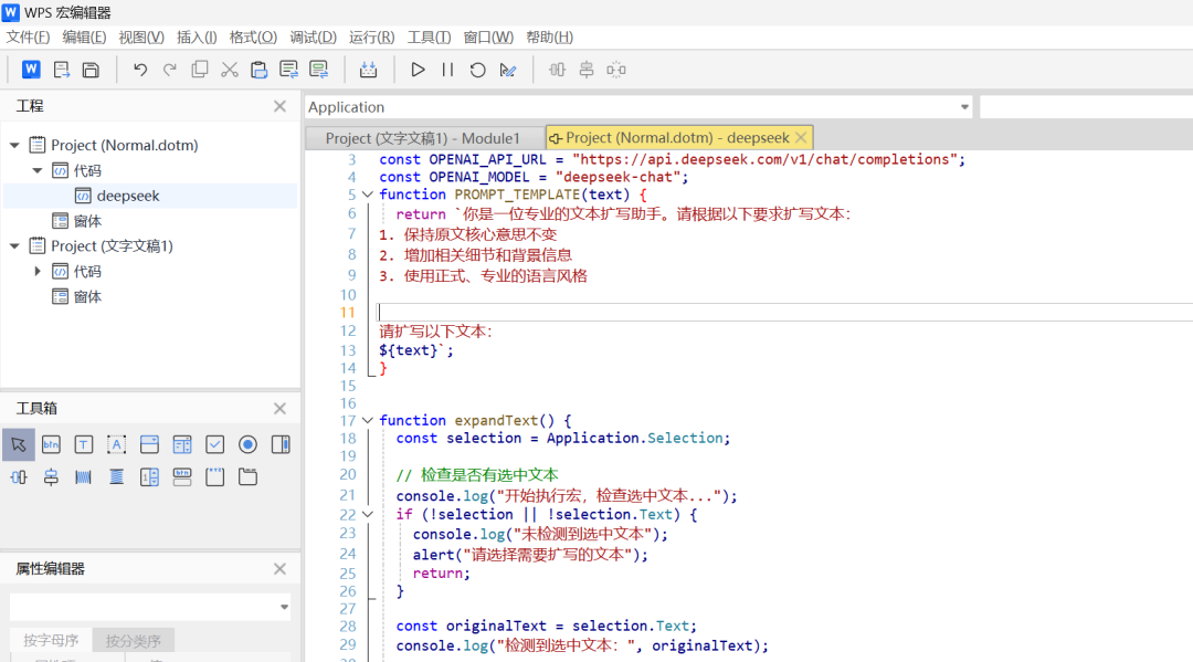 10分钟让WPS接入DeepSeek，实现AI赋能