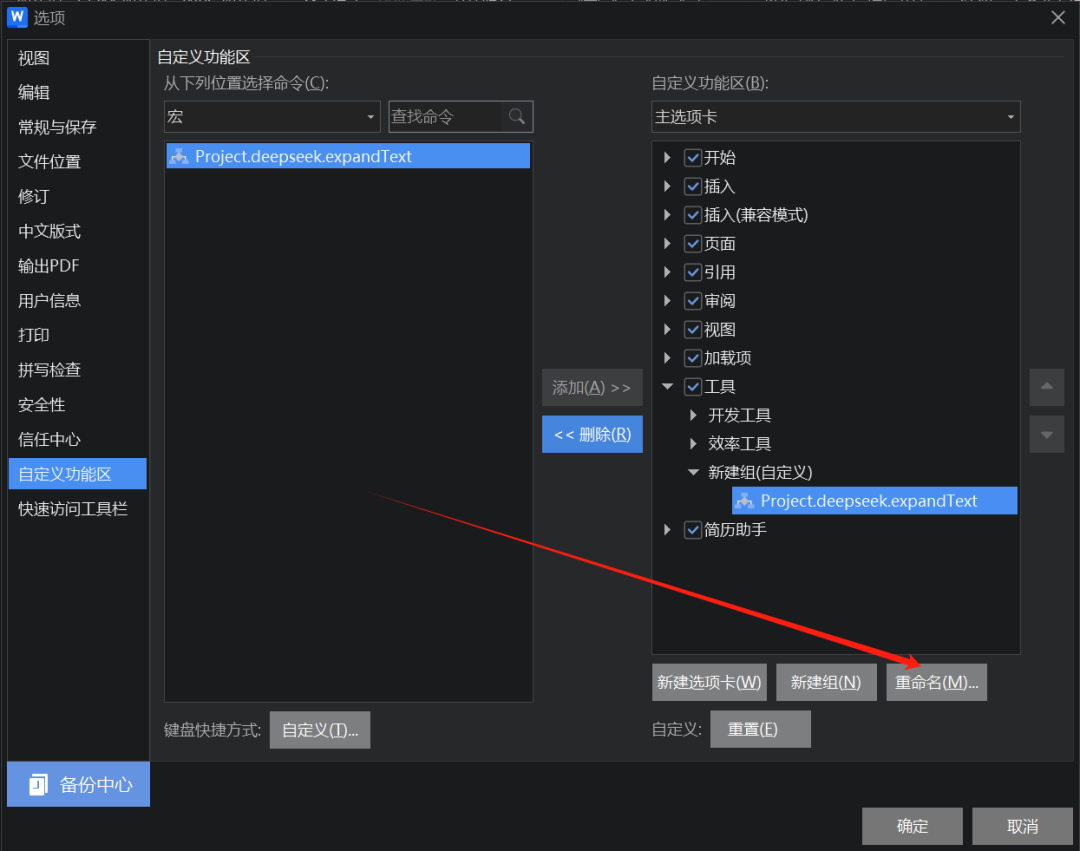 10分钟让WPS接入DeepSeek，实现AI赋能