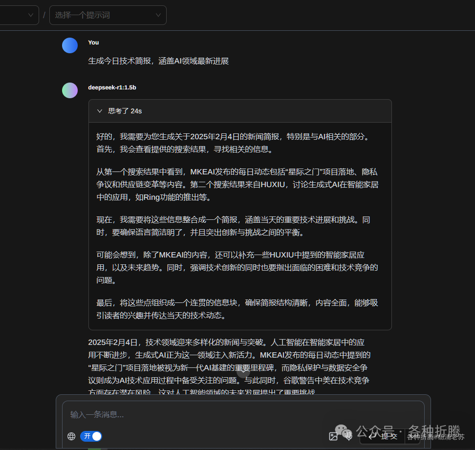 群晖上私有化部署DeepSeek-R1