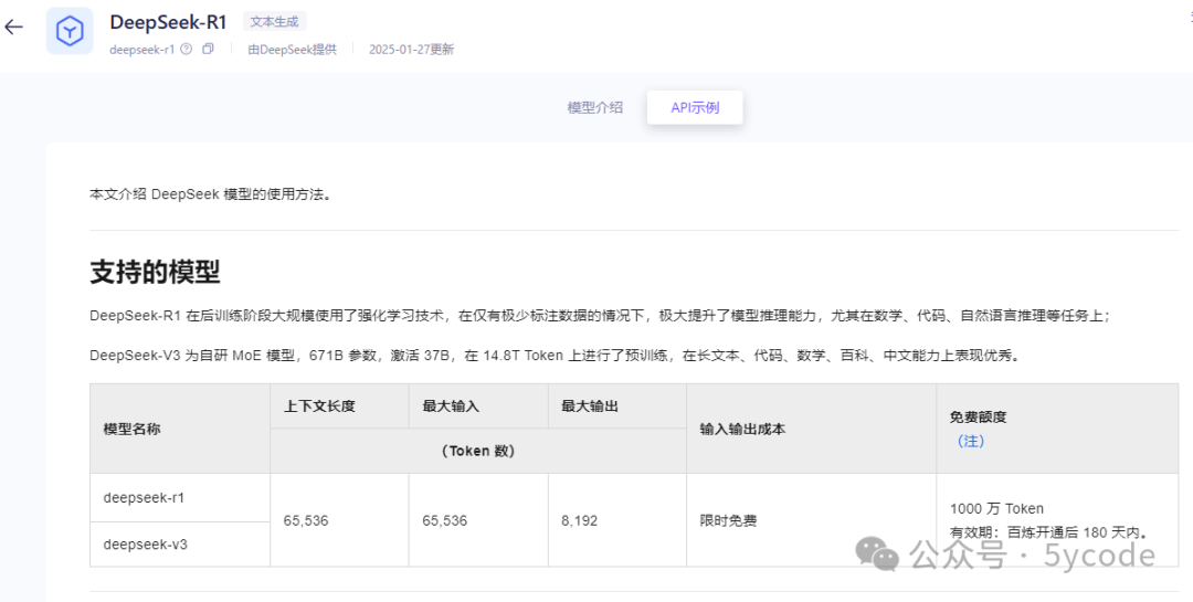 一场技术突围战：DeepSeek如何让我扔掉百度飞桨和阿里OCR？
