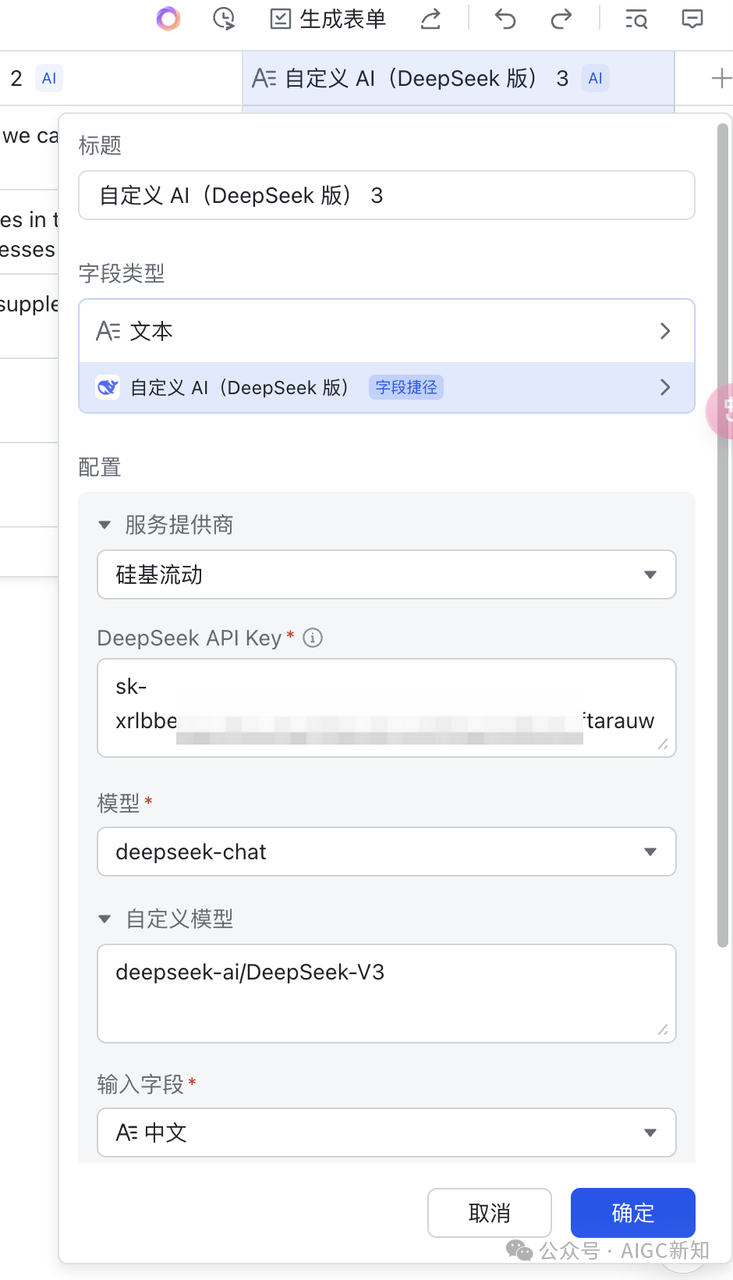 先进团队，先用飞书（多维表格+DeepSeek-R1）