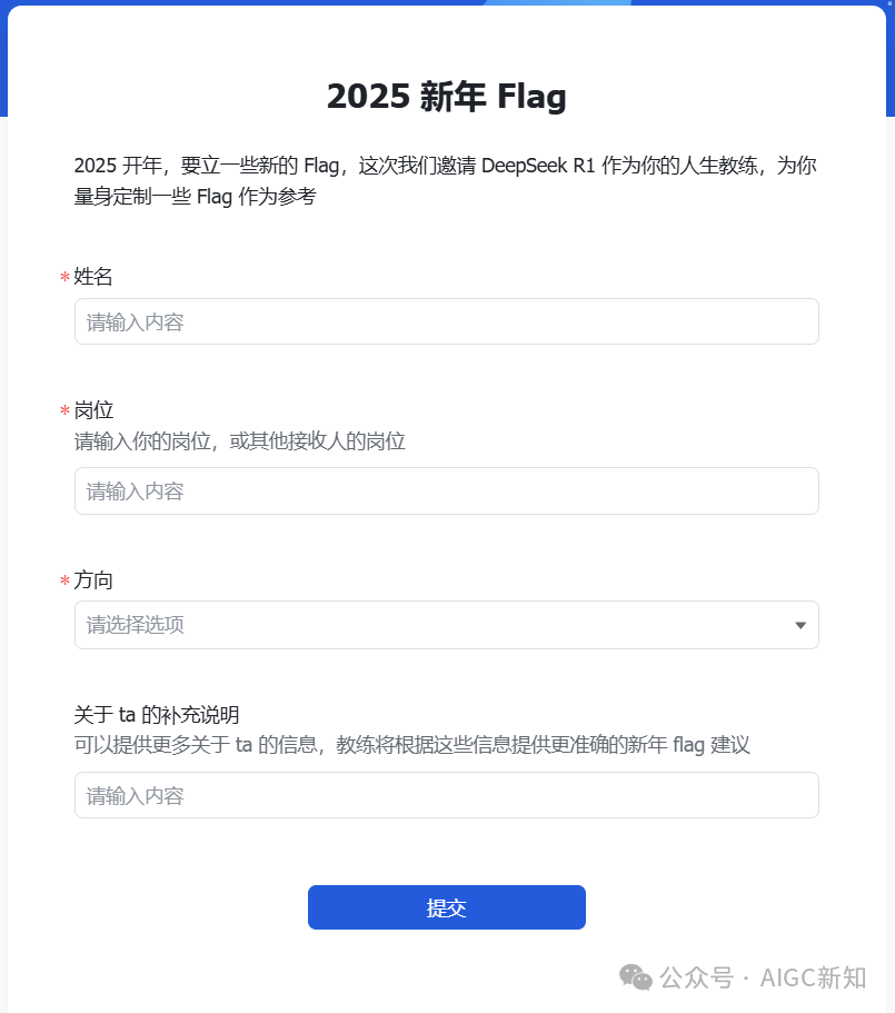 先进团队，先用飞书（多维表格+DeepSeek-R1）