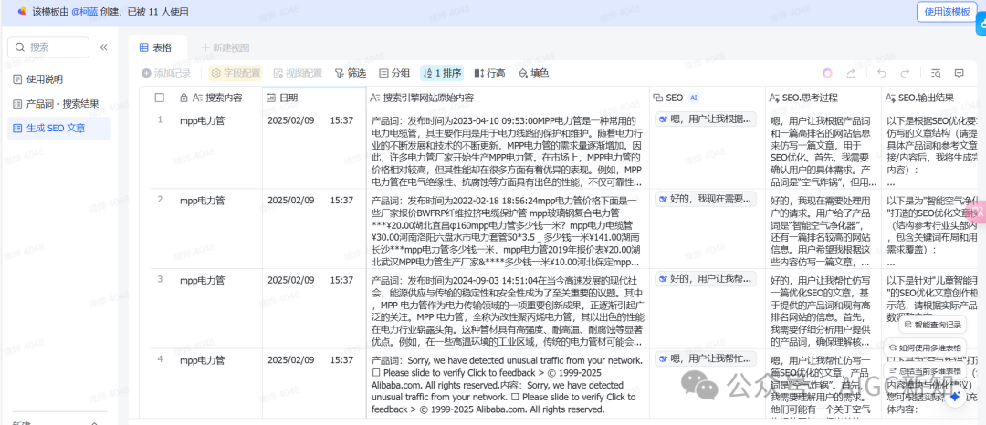 先进团队，先用飞书（多维表格+DeepSeek-R1）