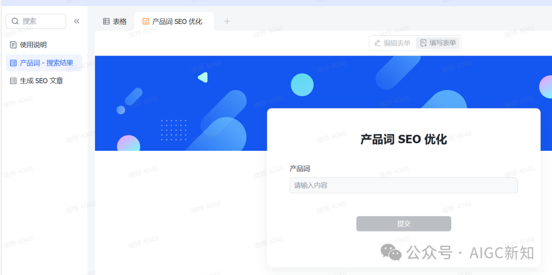 先进团队，先用飞书（多维表格+DeepSeek-R1）