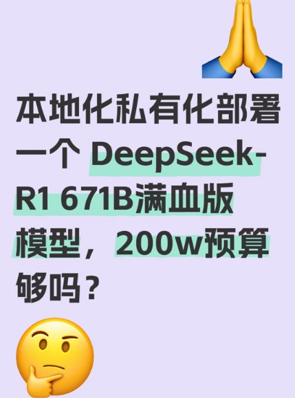 谈谈DeepSeek-R1满血版推理部署和优化