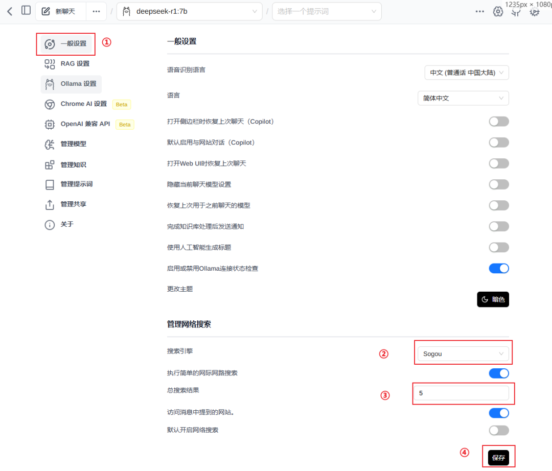 DeepSeek本地部署+知识库+联网搜索，终极版方案，保姆级教程！