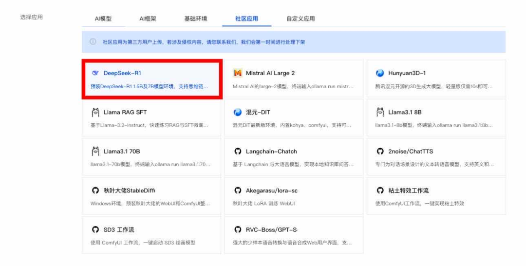 腾讯云TI平台和HAI部署DeepSeek的步骤及其区别