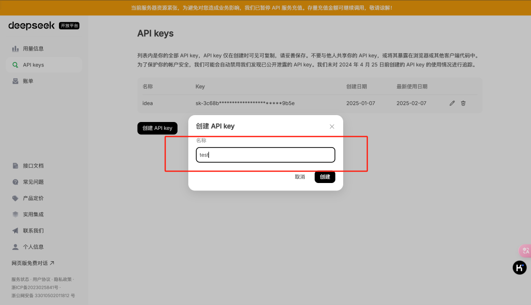 申请API-KEY，通过接口使用DeepSeek服务