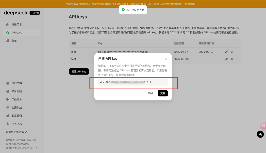 申请API-KEY，通过接口使用DeepSeek服务